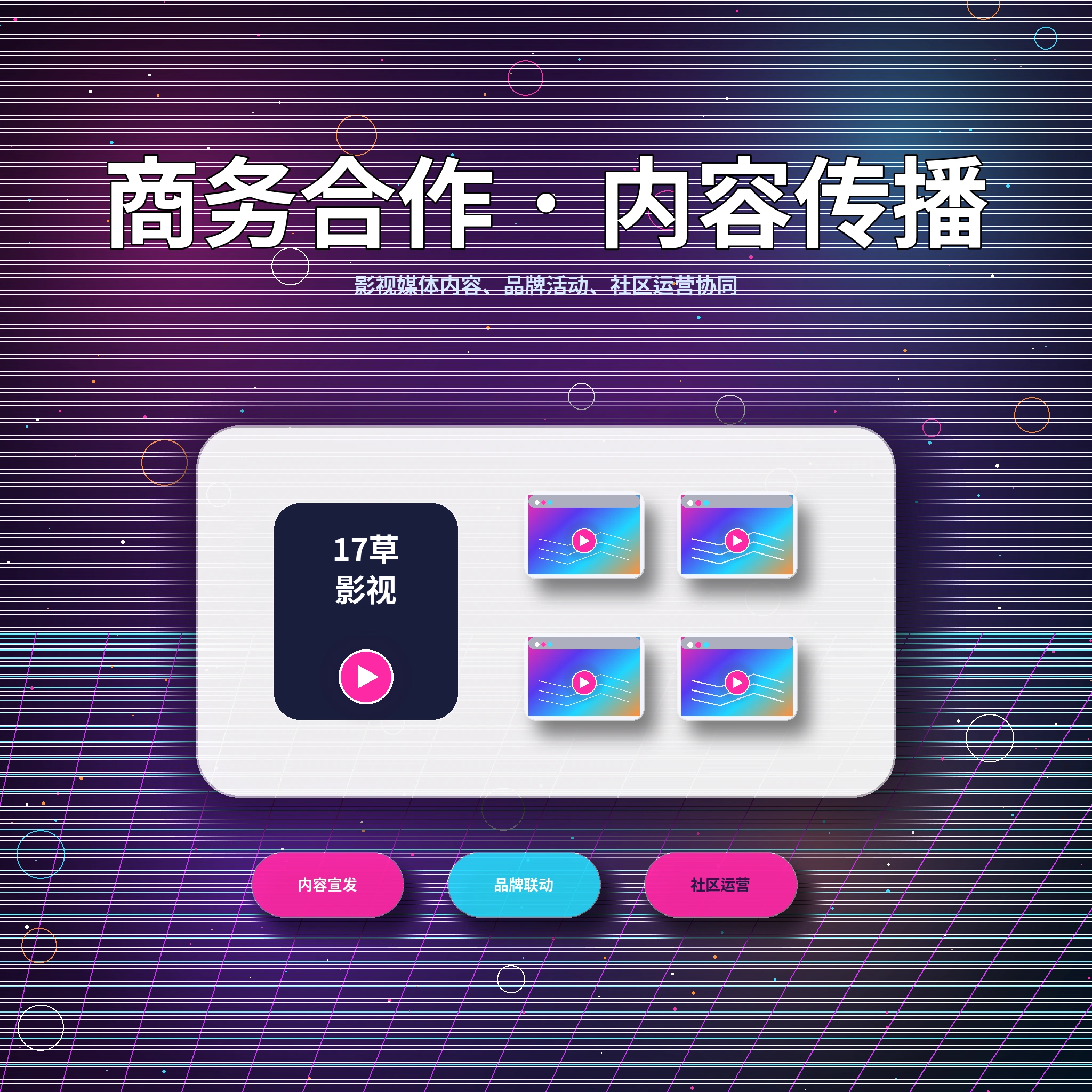 17c用户服务支持与反馈联系说明
